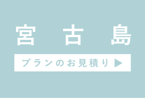 沖縄 フォトウェディング なら「追加料金なし」のベレールへ！/前撮り/結婚写真/ブライダルフォト/「ベレール 沖縄」