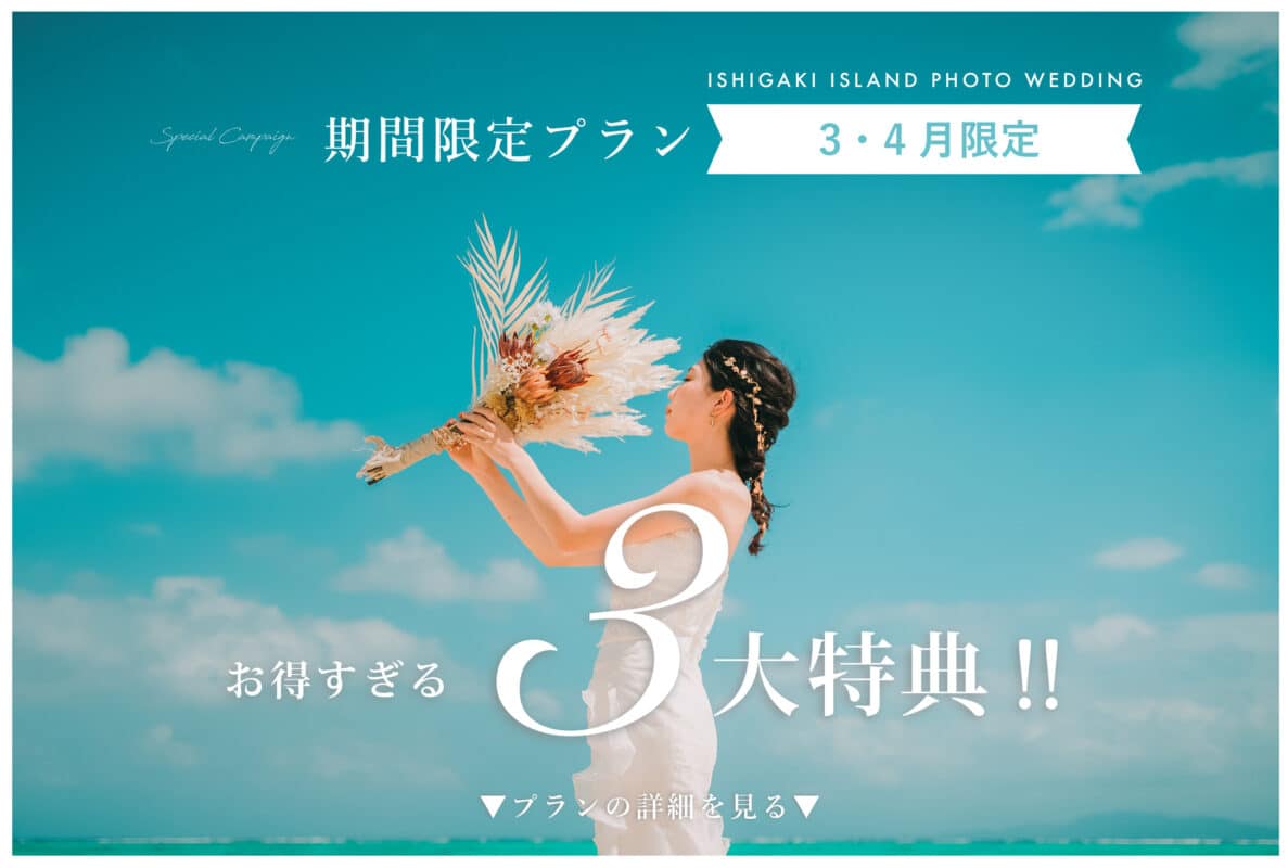 沖縄 フォトウェディング なら「追加料金なし」のベレールへ！/前撮り/結婚写真/ブライダルフォト/「ベレール 沖縄」