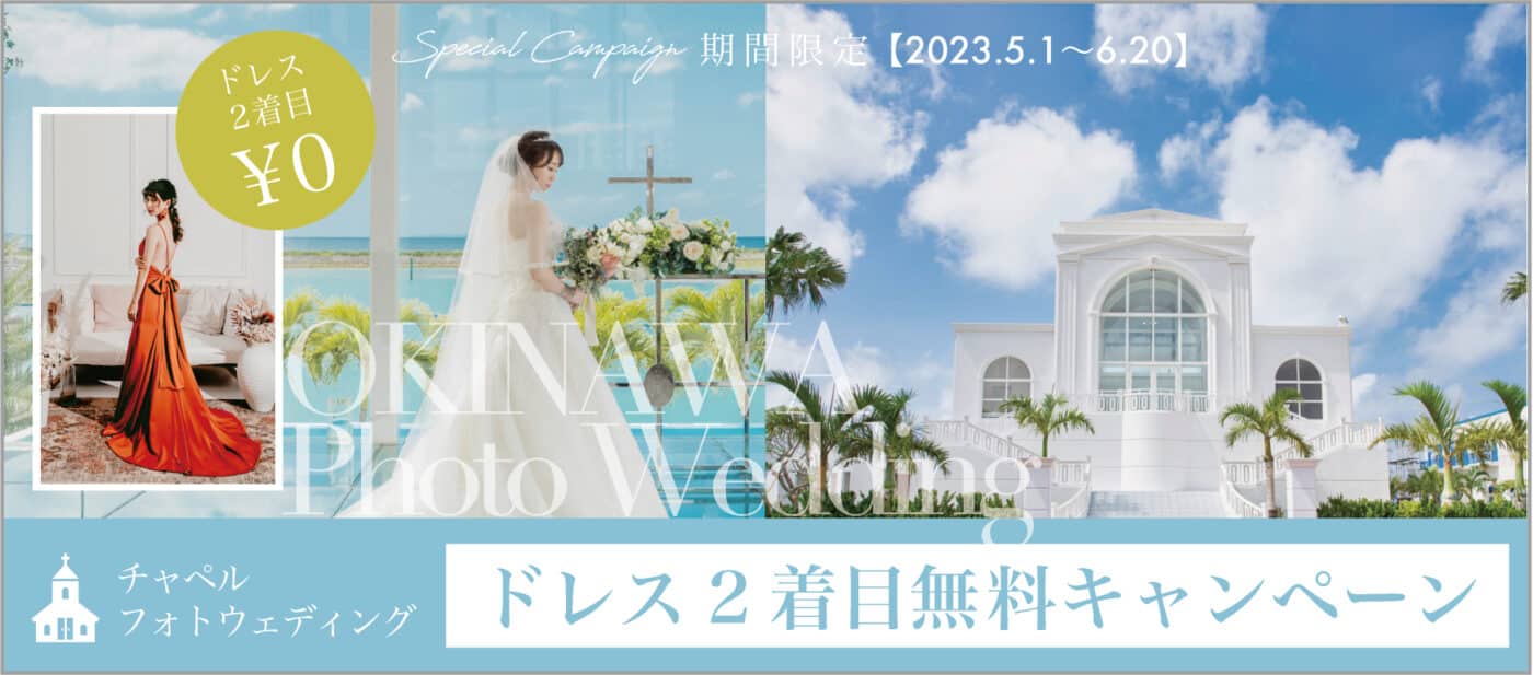 沖縄 フォトウェディング なら「追加料金なし」のベレールへ！/前撮り/結婚写真/ブライダルフォト/「ベレール 沖縄」