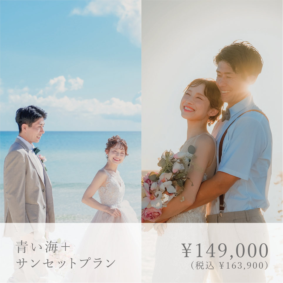 宮古島 青い海＋サンセットプラン一覧画像